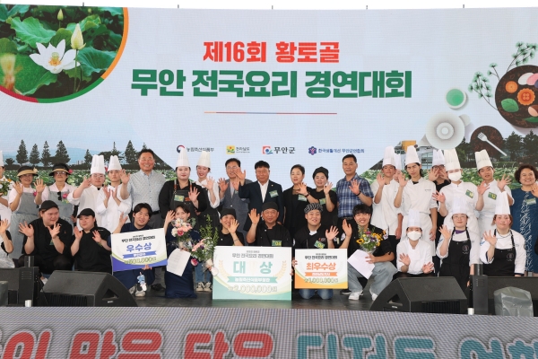 ▲지난 27일 제27회 무안연꽃축제장 주무대에서 열린 제16회 황토골 무안 전국요리 경연대회 시상식 모습(사진제공=무안군)
