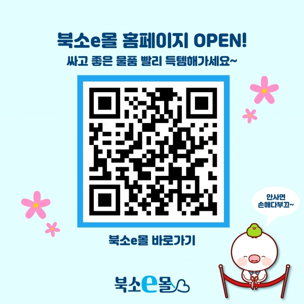 ▲북소e몰 오픈 홍보 이미지(사진제공=광주 북구)