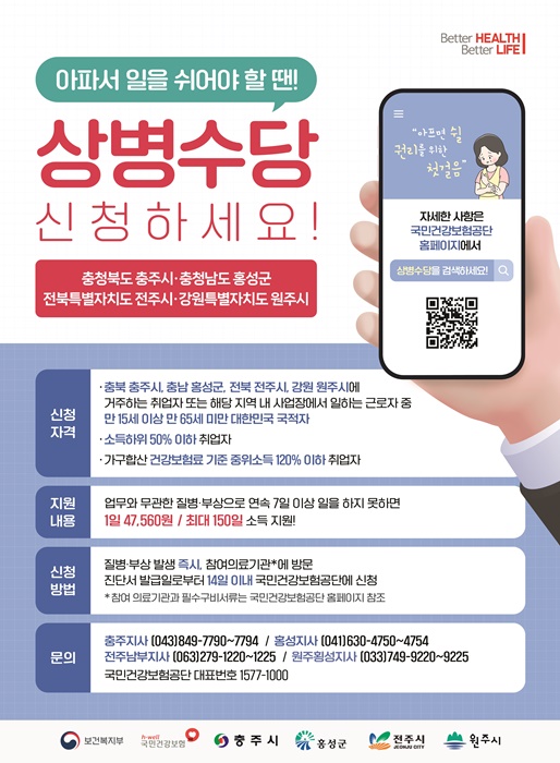 ▲상병수당 3단계 시범사업 홍보 이미지(사진제공=국민건강보험공단 광주전라제주지역본부)