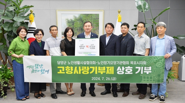 ▲담양군노인생활시설협의회와 한국노인장기요양기관협회 목포시지회가 고향사랑기부금 상호기부에 동참했다.(사진제공=담양군)