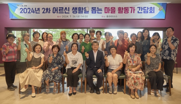 ▲구례군은 지난 26일 2024년 2차 어르신 생활을 돕는 마을활동가 간담회를 개최했다.(사진제공=구례군)