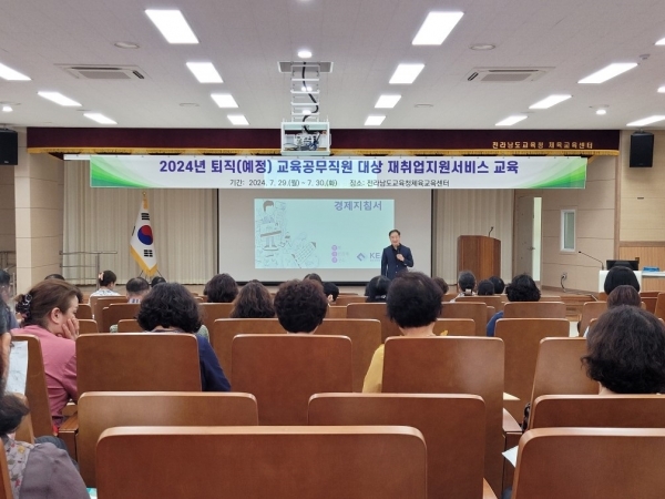 ▲‘퇴직(예정) 교육공무직원들’이 재취업지원서비스 교육에 대해 강의를 듣고 있다.(사진제공=전라남도교육청)
