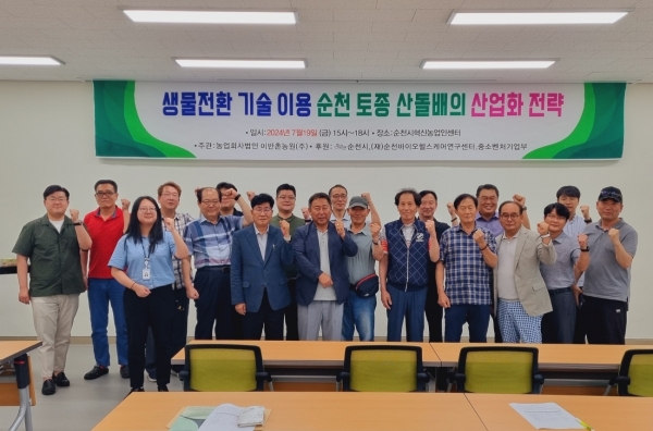 이반촌농원은 최근 순천혁신농업센터에서 순천 토종 산돌배의 산업화 전략’ 세미나를 개최하고 기념촬영 했다(사진제공=이반촌농원)