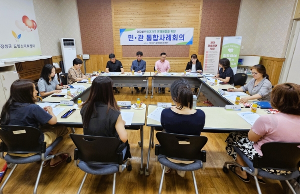 ▲장성군이 최근 ‘민‧관 합동 통합사례회의’를 열었다.(사진제공=장성군)
