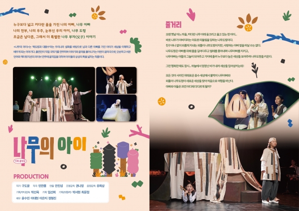 ▲8월 기획공연 나무의 아이 홍보 리플렛(사진제공=광주시 북구)