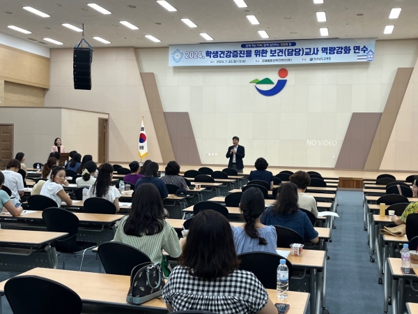 ▲30일 장흥통합의학컨벤션센터에서 ‘학생건강증진을 위한 보건(담당)교사 역량강화 연수’가 진행되고 있다.(사진제공=전라남도교육청)