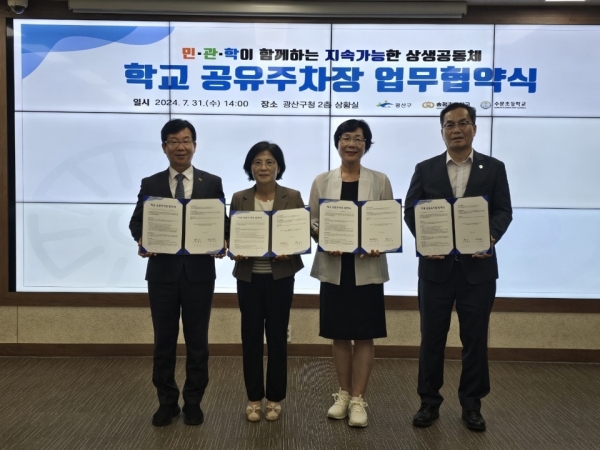 ★[사진1] 학교 공유자차장 업무 협약식 단체사진(좌측부터 박병규 광산구청장, 송정초 강성순 교장, 수문초 박민숙 교장, 이성철 서부교육장)