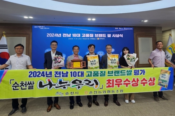 ▲순천시는 순천 쌀 대표 브랜드인 ‘나누우리’가 2024년 전남 10대 고품질 브랜드 쌀 시상식에서 ‘최우수상’을 수상했다.(사진제공=순천시)