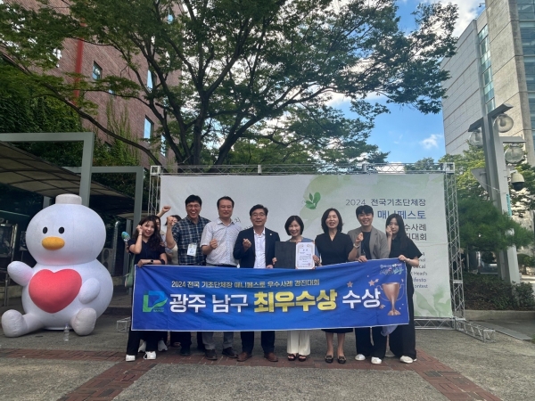 ▲남구가 한국매니페스토실천본부 주관 ‘2024년 전국 기초단체장 매니페스토 우수사례 경진대회’에서 4년 연속 최우수상을 받았다.(사진제공=광주 남구)