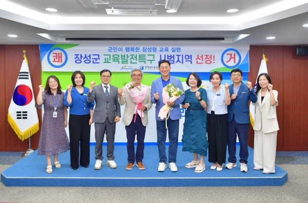 ▲장성군이 교육부 지정 ‘교육발전특구 시범지역’에 선정됐다.(사진제공=장성군)
