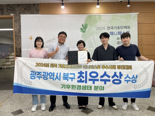 ▲북구가 ‘2024년 매니페스토 우수사례 경진대회’에서 ‘최우수상’을 수상했다.(사진제공=광주시 북구)