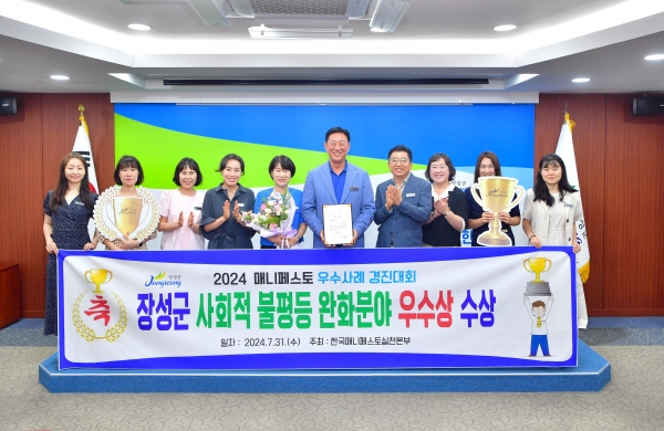 ▲장성군이 전국 기초단체장 매니페스토 우수사례 경진대회에서 사회적 불평등 완화분야 우수상을 수상했다.(사진제공=장성군)