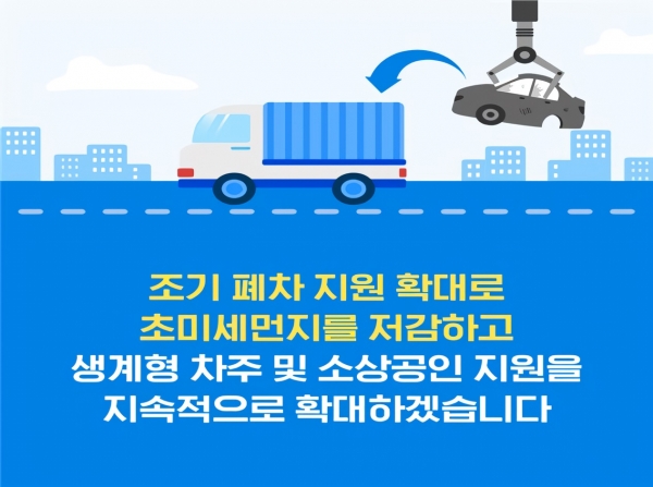 ▲노후경유차 조기폐차 사업 홍보물(사진제공=무안군)