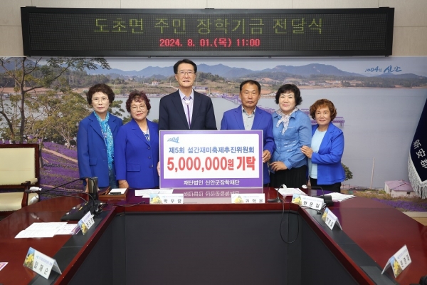 ▲지난 1일 섬간재미축제추진위원회 권학윤 위원장과 회원들이 신안군장학재단에 장학금 기탁 후 기념 촬영을 하고 있다.(사진제공=신안군)