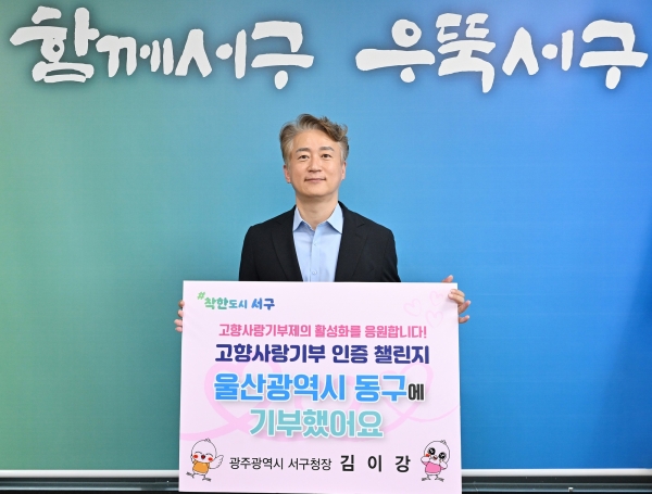▲고향사랑기부 인증 챌린지에 참여한 김이강 서구청장(사진제공=광주 서구)
