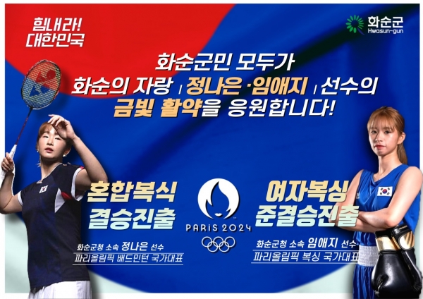 ▲정나은 임애지 화순군 응원 메시지(사진제공=화순군)