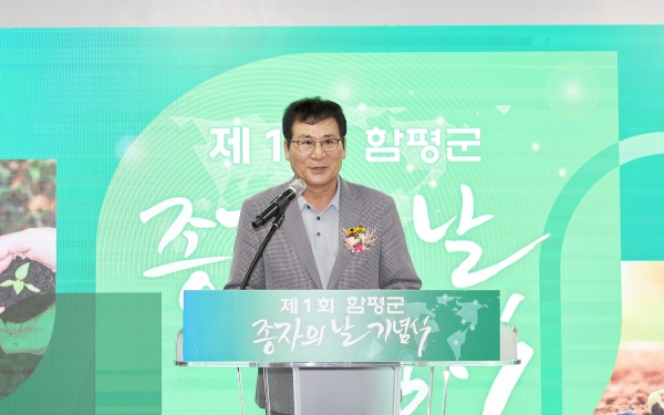 ▲함평군이 전국 최초로 8월 3일을 함평군 ‘종자의 날’로 선포하고 제1회 기념식을 개최했다.(사진제공=함평군)