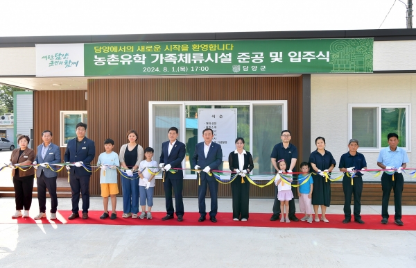 ▲담양군은 지난 1일 금성면 석현리에서 농촌유학 가족체류시설 준공 및 입주식을 진행했다.(사진제공=담양군)