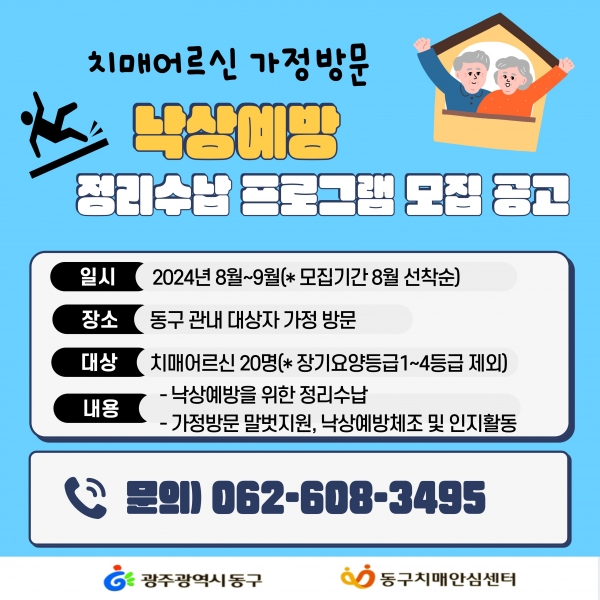 ▲9월까지 ‘찾아가는 신박한 정리 수납’ 운영 포스터(사진제공=광주 동구)