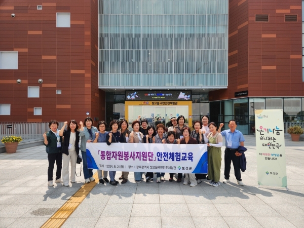 ▲보성군 통합자원봉사지원단이 광주광역시 빛고을국민안전체험관에서 안전체험교육을 실시했다.(사진제공=보성군)