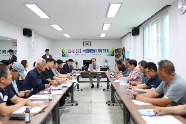 ▲진도군이 진도군수산단체연합회와 정책 간담회를 개최했다.(사진제공=진도군)