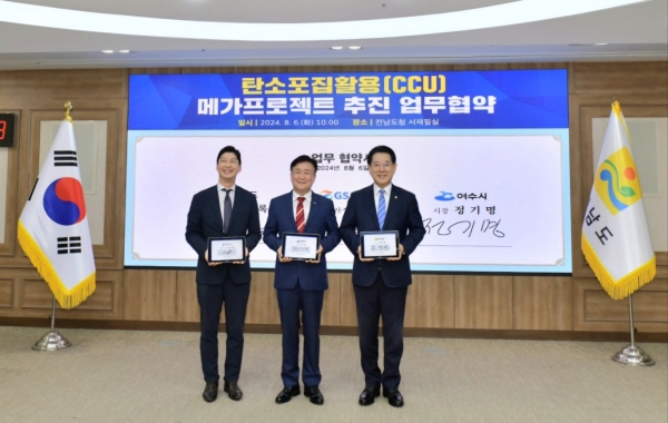 ▲여수시와 전라남도, GS칼텍스가 ‘탄소포집활용(CCU) 메가프로젝트’ 업무추진을 위한 협약을 체결했다.(사진제공=여수시)