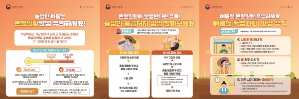 ▲담양군이 온열질환 발생 시 증상과 응급처치 방법과 여름철 폭염 대비 건강 수칙 홍보에 나섰다.(사진제공=담양군)