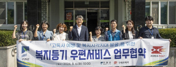 ▲구례군은 지난 6일 구례우체국과 복지등기 우편서비스 업무협약을 체결했다.(사진제공=구례군)