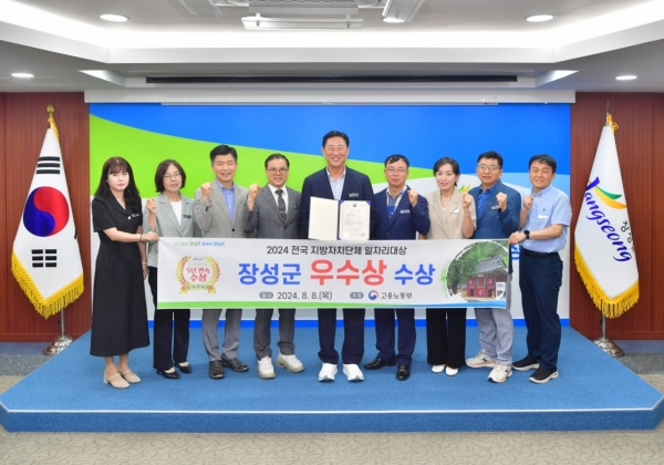 ▲장성군이 8일 고용노동부 주관 ‘전국 지방자치단체 일자리대상’ 시상식에서 지역일자리 목표공시제 부문 우수상을 수상했다.(사진제공=장성군)