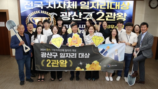 ▲광주 광산구가 ‘2024년 전국 지방자치단체 일자리대상’에서 ‘2관왕’에 오르는 영예를 안았다.(사진제공=광주 광산구)