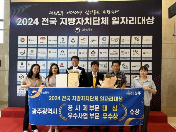 ▲광주시가 ‘전국 지방자치단체 일자리대상’에서 대상을 차지했다.(사진제공=광주광역시)