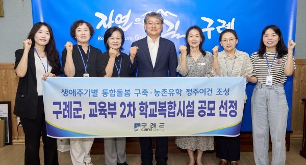 ▲구례군은 지난 8일 2024년 학교복합시설 2차 공모사업에도 선정돼 사업비 90억 원을 확보했다.(사진제공=구례군)