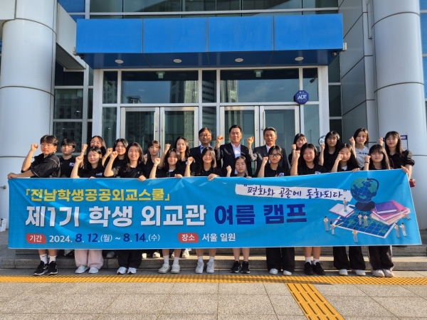 ▲‘전남학생공공외교스쿨 제1기 학생 외교관’이 출발 전에 파이팅을 외치며 기념촬영을 하고 있다.(사진제공=전라남도교육청)
