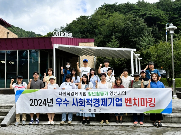 ▲장성군이 최근 지역 내 사회적기업 관계자들에게 우수사례 탐방 기회를 제공했다.(사진제공=장성군)