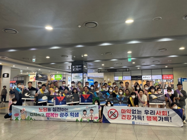 ▲광주종합터미널에서 진행된 흡연·마약·약물 오남용 예방 캠페인 기념촬영(사진제공=광주광역시교육청)