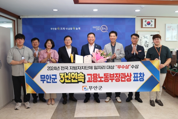 ▲군수실에서 진행된 일자리 대상 수상 기념 촬영 모습(사진제공=무안군)