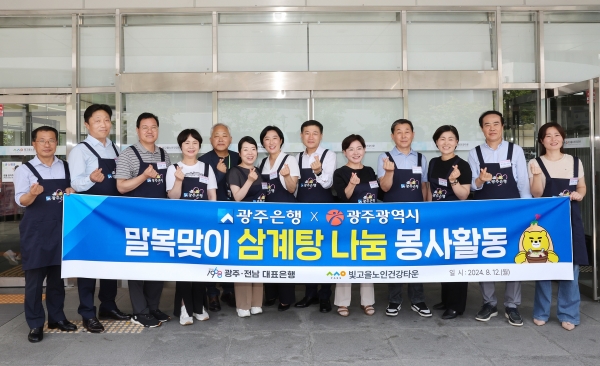 ▲광주은행은 지난 12일 빛고을노인건강타운 구내식당에서 무료배식 봉사활동을 펼쳤다.(사진제공=광주은행)