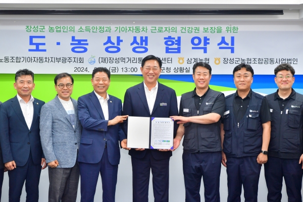 ▲장성군이 지난 9일 기아자동차지부 광주지회와 업무협약을 체결했다.(사진제공=장성군)