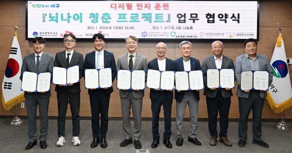 ▲광주 서구는 지난 13일 서구청 나눔홀에서 디지털 인지훈련사업 업무협약식을 개최했다.(사진제공=광주 서구)