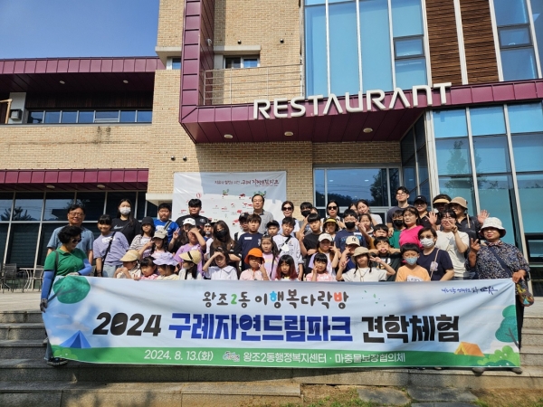 ▲왕조2동 마중물보장협의체, 지역아동센터 아이들과 구례자연드림파크 견학(사진제공=순천시)