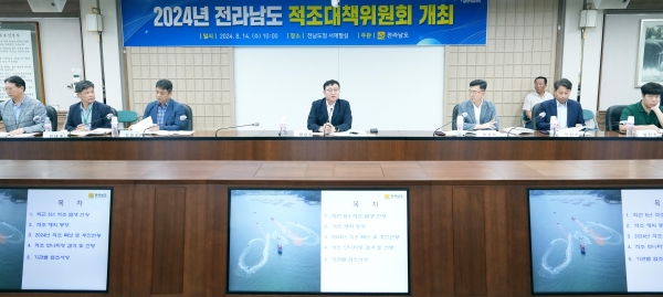 ▲전라남도는 적조주의보 확대 발령에 따라 14일 적조대책위원회를 긴급 소집, 기관별 역할과 시군별 방제대책을 점검하고 피해 최소화 방안을 논의했다.(사진제공=전라남도)
