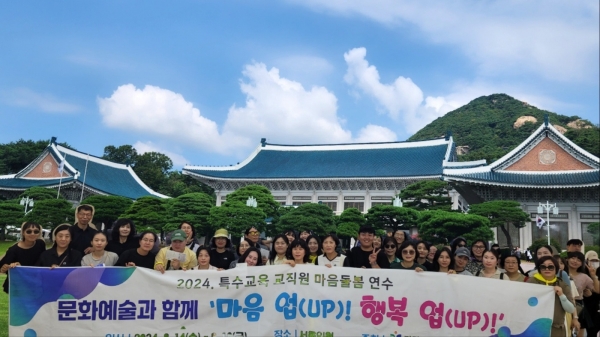 ▲‘2024 특수교육 교직원 마음돌봄 연수’에 참여한 교원들이 청와대 본관 앞에서 기념 촬영을 하고 있다.(사진제공=전라남도교육청)