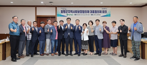 함평군, 지역사회보장협의체 대표협의체 회의 개최