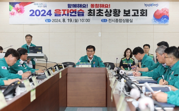 ▲함평군은 19일 2024년 을지연습의 첫 상황 보고회를 개최했다.(사진제공=함평군)