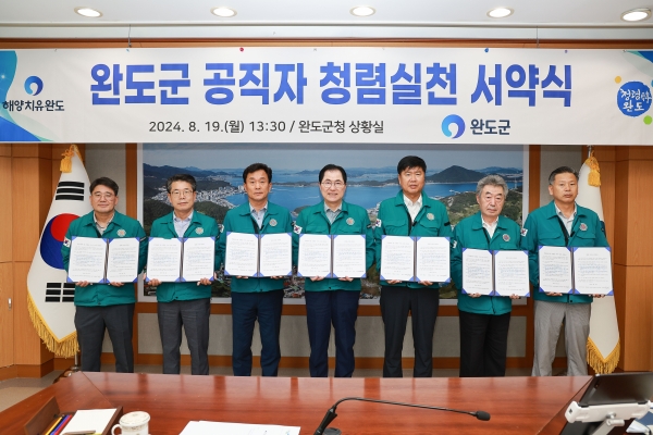 ▲완도군은 19일 고위 공직자를 대상으로 반부패·청렴 실천 서약식을 가졌다.(사진제공=완도군)
