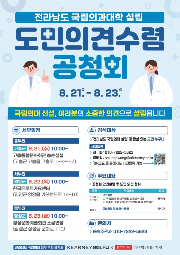 ▲목포시가 의과대학 의견수렴 2차 공청회를 안내하며 의과대학 유치에 총력 대응하겠다.(사진제공=목포시)