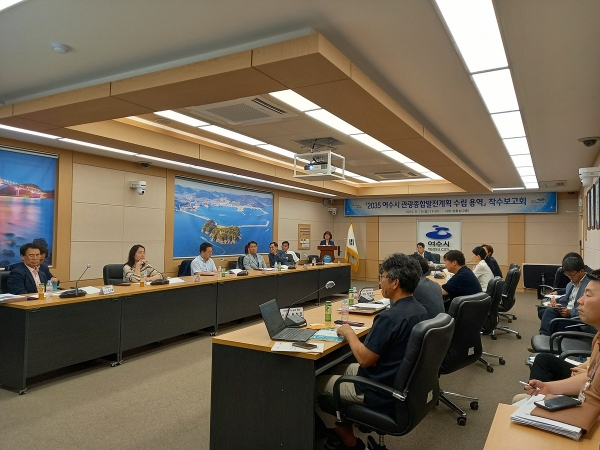 ▲여수시는 지난 19일 ‘2035 여수시 관광종합발전계획 수립 용역’ 착수보고회를 개최하고 본격적인 수립단계에 들어갔다.(사진제공=여수시)