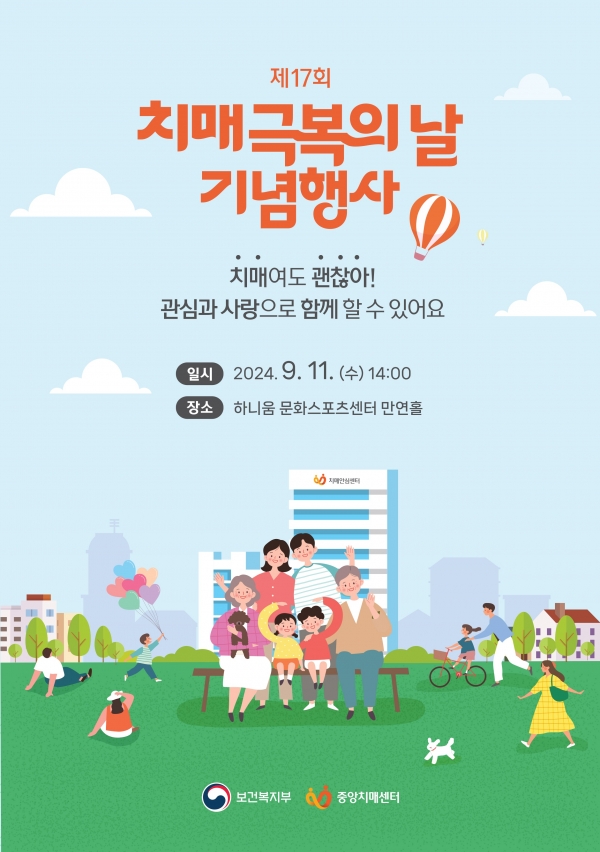 ▲치매 극복의 날 포스터(사진제공=화순군)