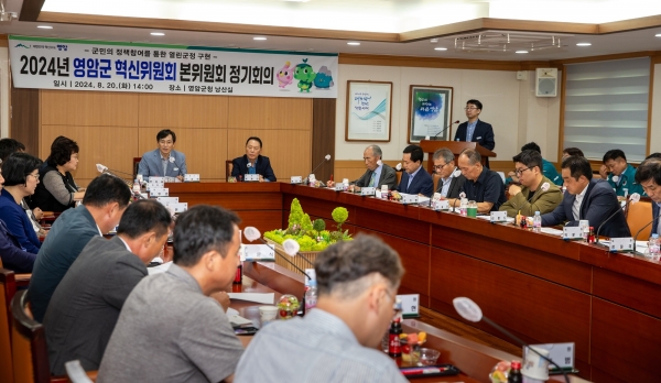 ▲영암군이 지난 20일 ‘2024년 영암군혁신위원회 본위원회 정기회의’를 개최했다.(사진제공=영암군)