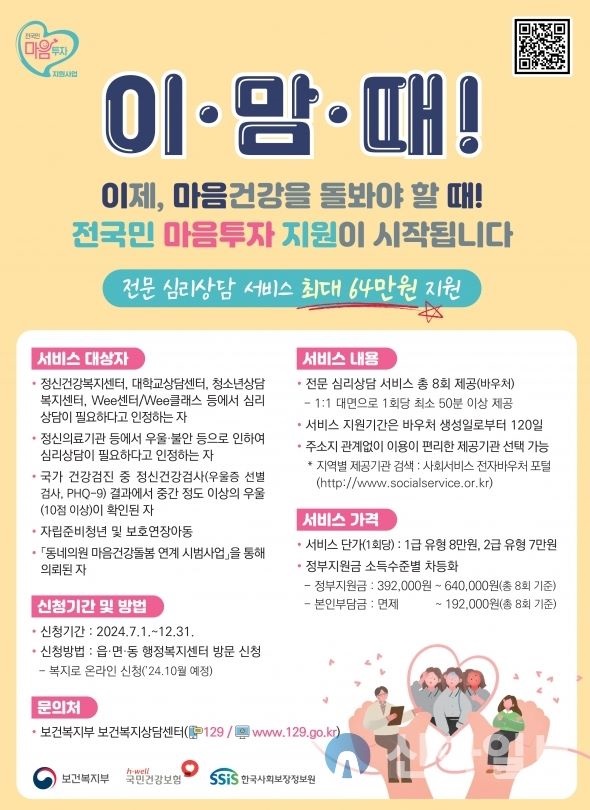 ▲담양군이 ‘전국민 마음투자 지원사업’을 추진하고 있다.(사진제공=담양군)